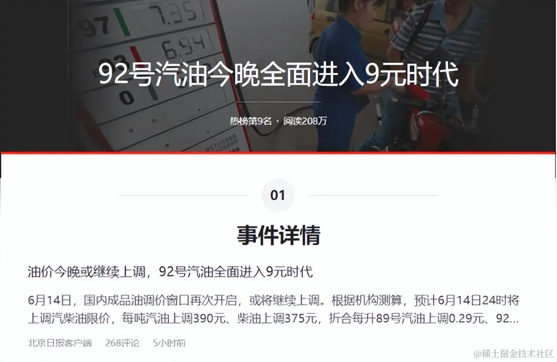 上涨的仅仅只是油价吗？比油价上涨更重要的还有这件事