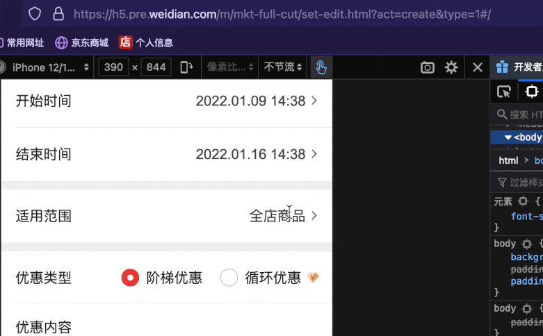 微店-满减赠项目-已上线