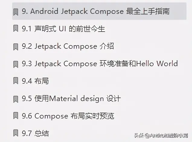90天深造Jetpack架构组件从入门到精通获腾讯offer
