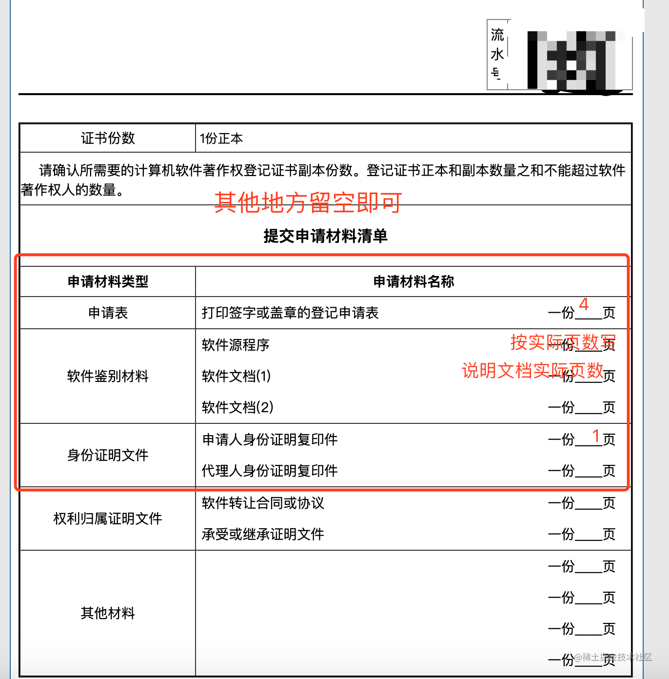 app软著怎么申请_软著申请方向_https://bianchenghao6.com/blog_Php_第20张