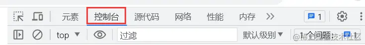 打开控制台2.png