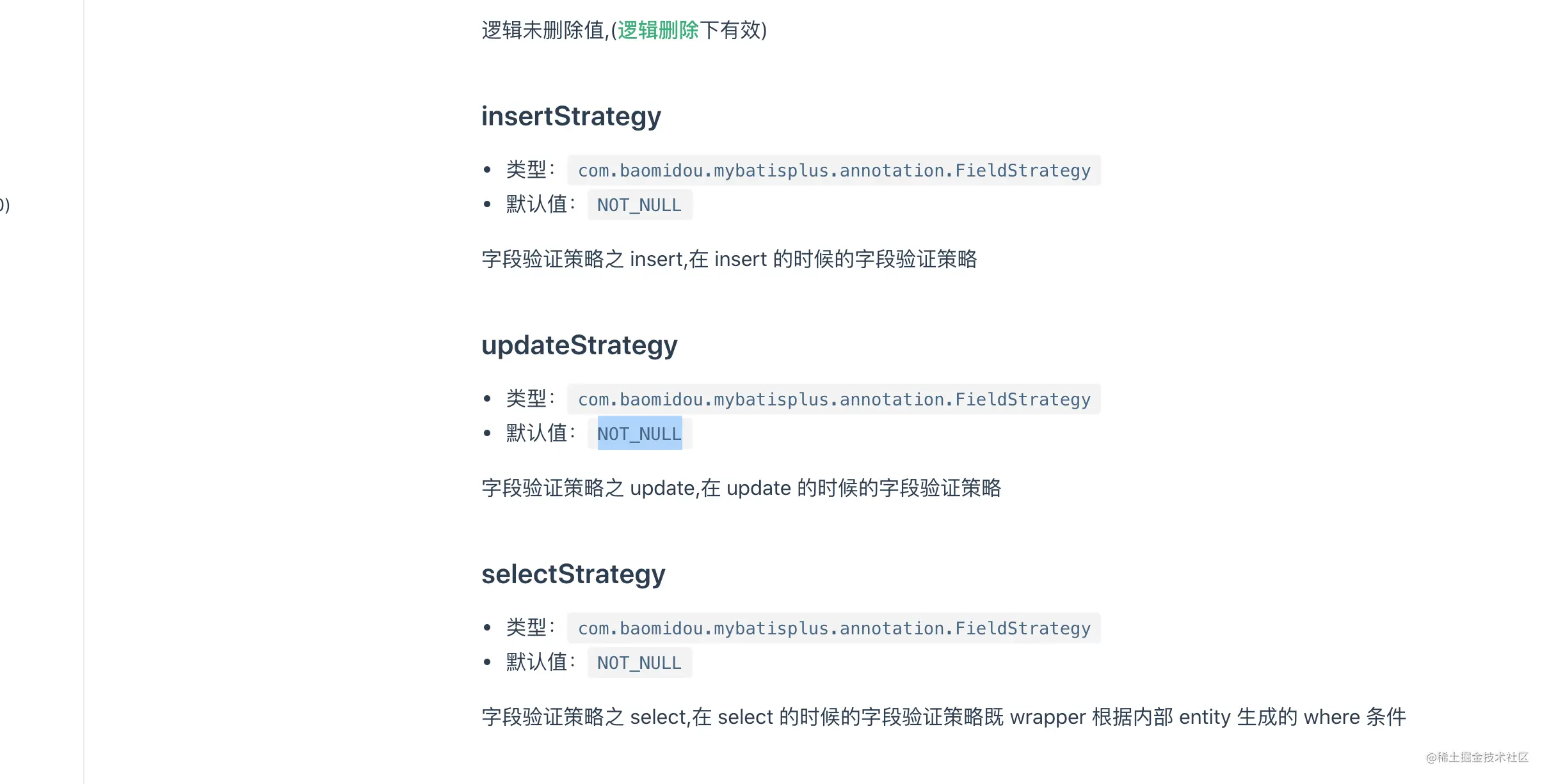 Mybatis-Plus全局Update更新策略，和ins