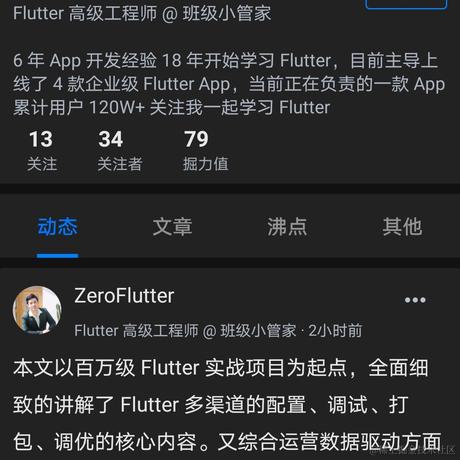 ZeroFlutter于2021-04-12 15:28发布的图片