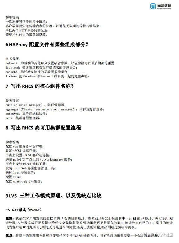 运维面试五星级宝典：165页运维面试一本通，看完面试就稳了