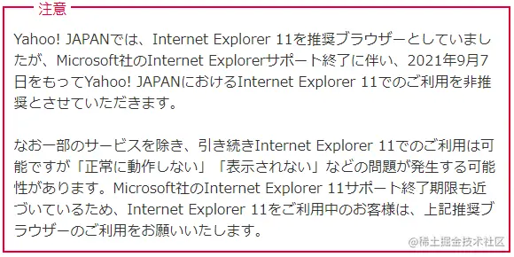 摘自雅虎！ JAPAN 关于他们推荐的浏览器的页面。 下一个报价有完整的翻译。