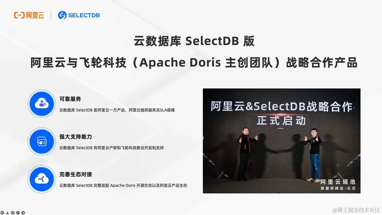 阿里云数据库 SelectDB 版.PNG