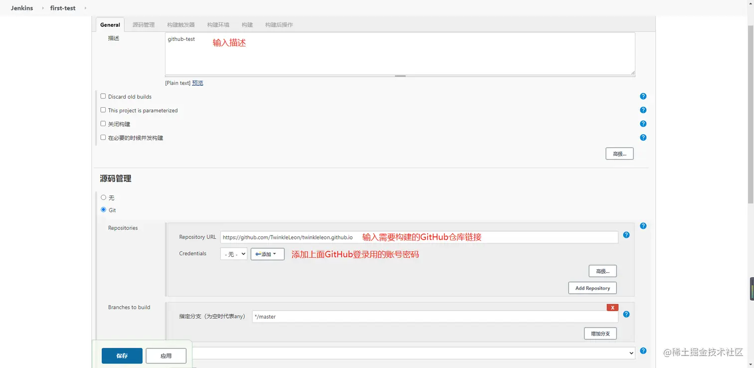 Jenkins项目配置-获取源码