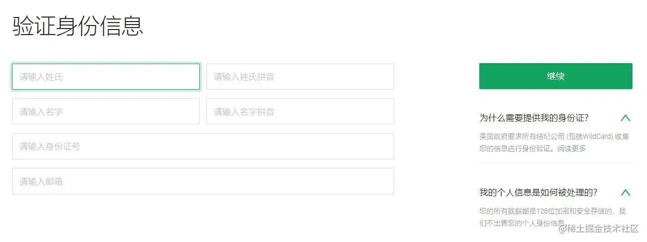 WildCard身份信息填写
