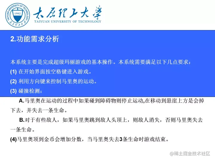 基于Java的超级玛丽游戏的设计与实现（论文+PPT+源码）