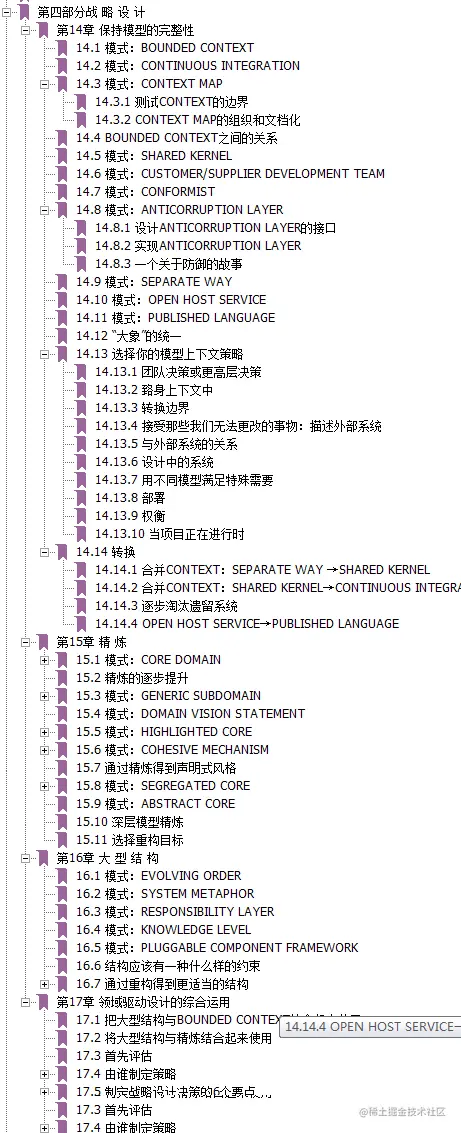 GitHub再出神作！世界级架构师编写DDD领域驱动设计手册限时开源