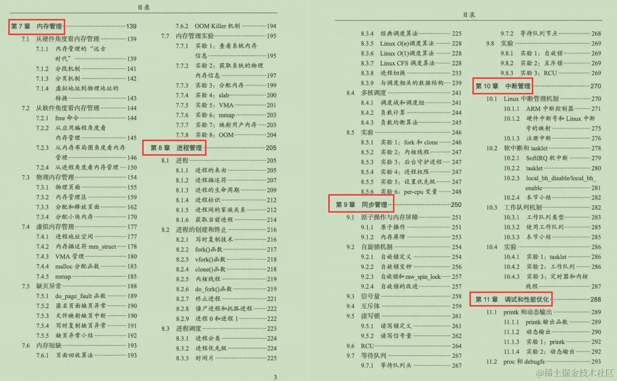嘘！偷窥鹅厂运维专家，让Linux内核奔跑起来不得不说的秘密