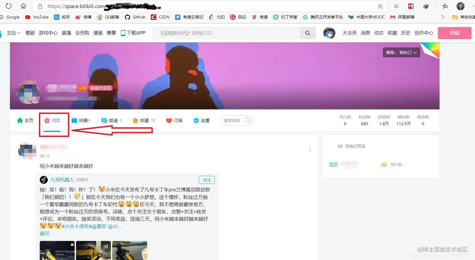 B站-个人空间-我的动态