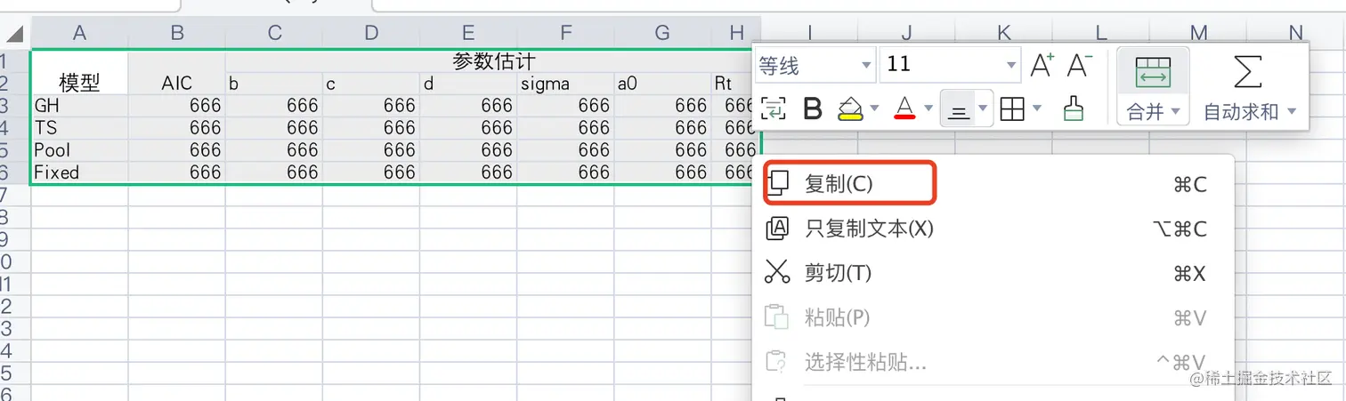 excel 的数据选中并复制