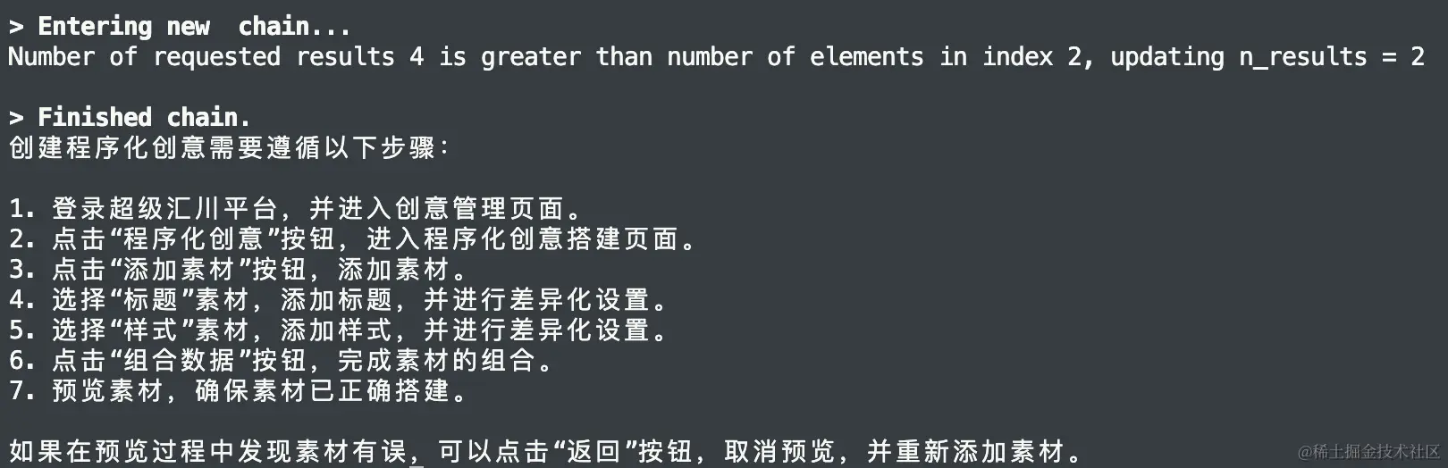 图3 RetrievalQA Chain运行结果