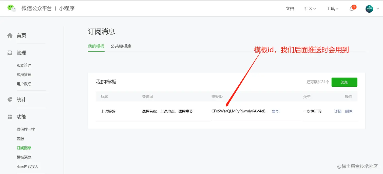小程序消息推送，订阅消息的实现，定时推送订阅消息功能