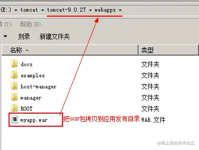 拷贝war包到webapps.png