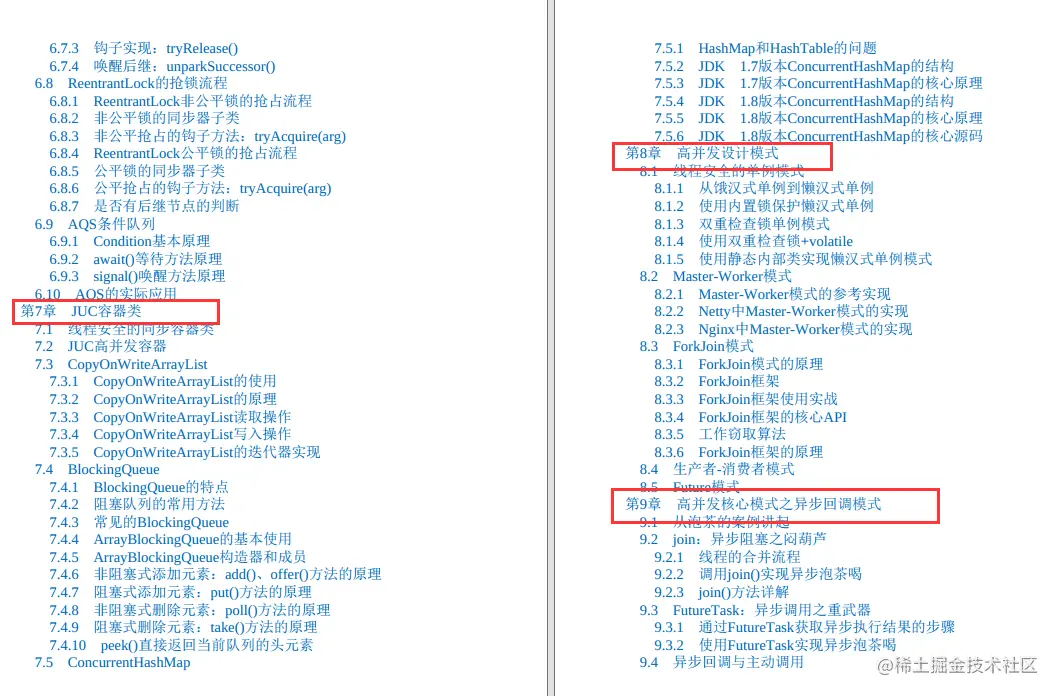 阿里内部高并发核心编程笔记：多线程、锁、JMM、JUC、设计模式