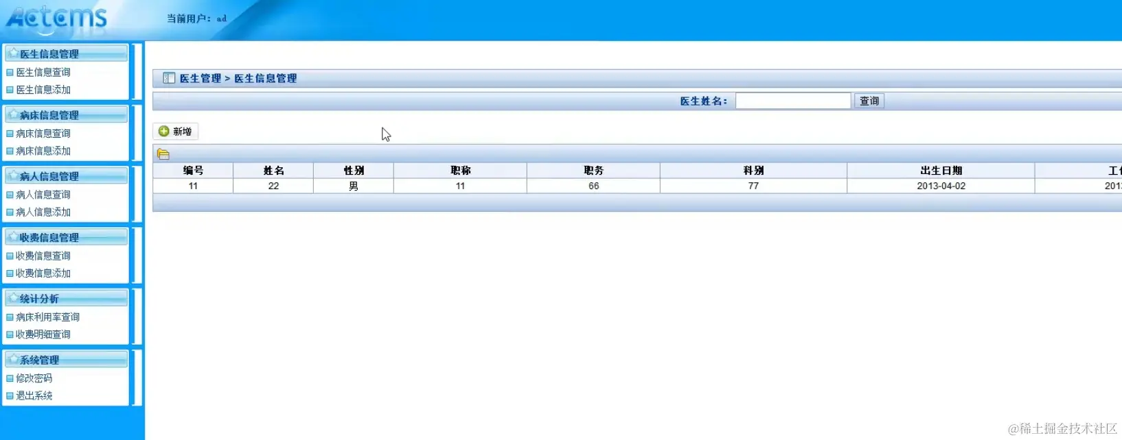 医院管理住院系统部署演示视频