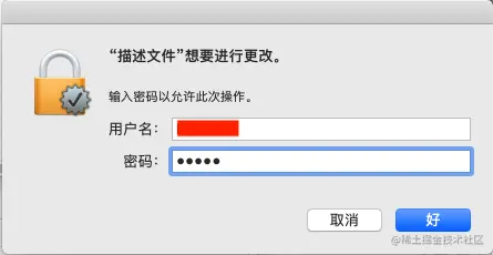 输入电脑账户密码进行安装