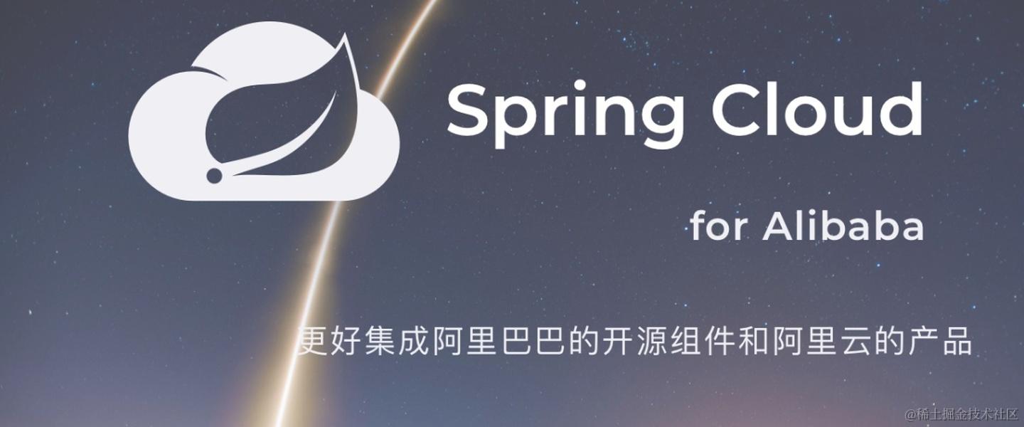 SpringCloud Alibaba