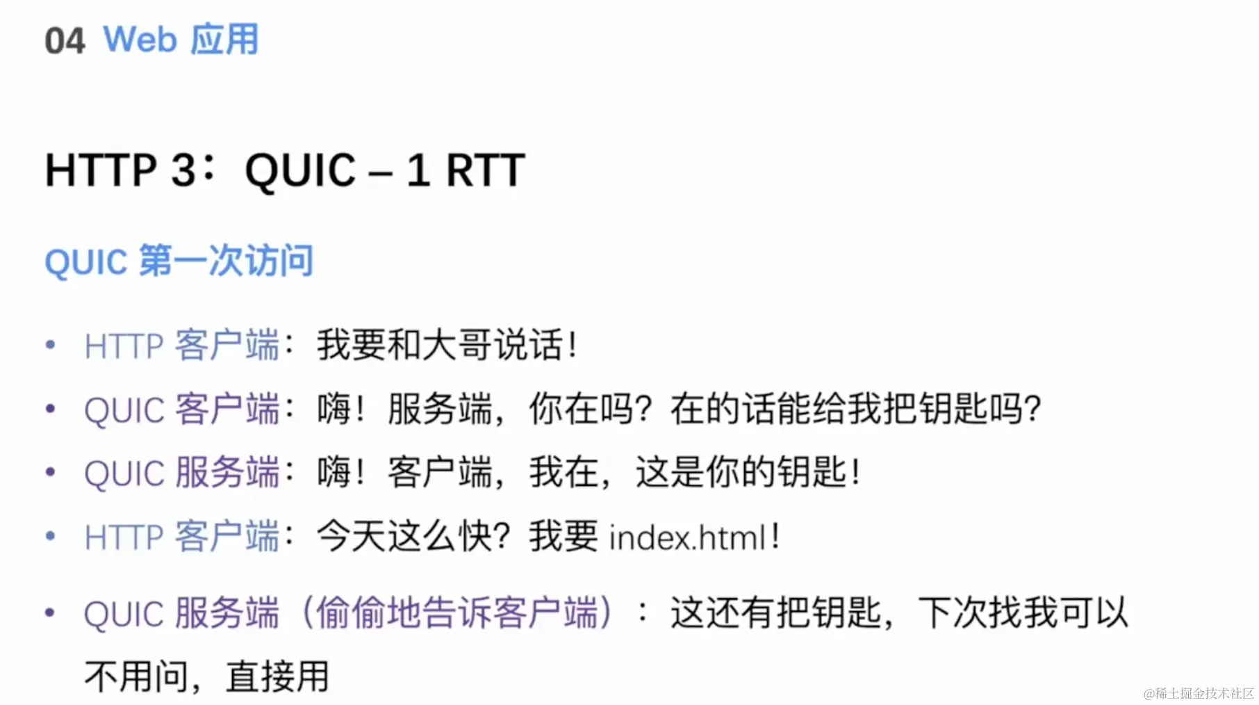 HTTP3-QUIC-1RTT.png