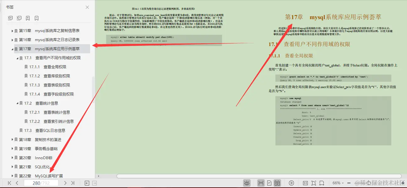 完美，阿里DBA骨干团队编写的792页MySQL调优笔记真香