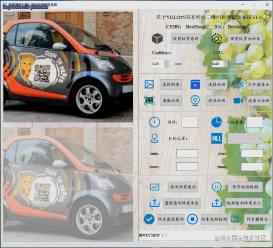 高精度条形码二维码检测识别系统2087.png
