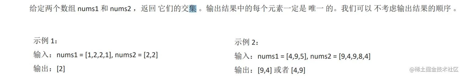 查找 - 两个数组的交集（LeetCode349）.png