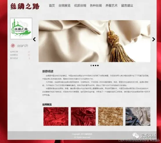 丝绸之路 (6页) 简单个人网页设计作业_1_Chat GPT云炬学长_来自小红书网页版.jpg