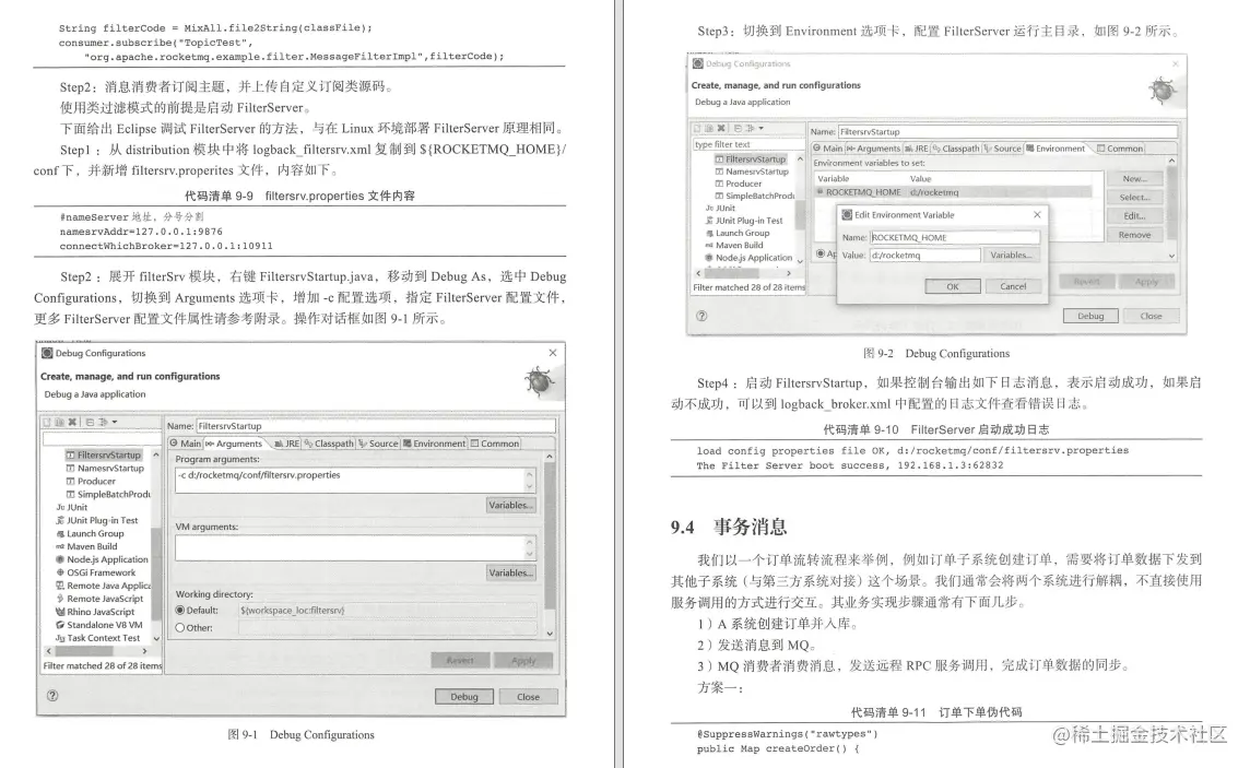 来了来了！Alibaba中间件大牛手撸RocketMQ技术内幕手册惨遭开源