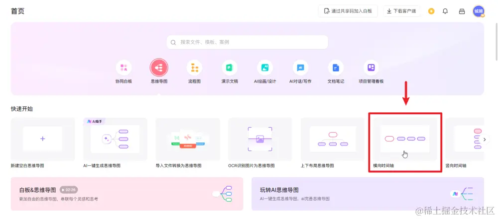 boardmix工作台首页