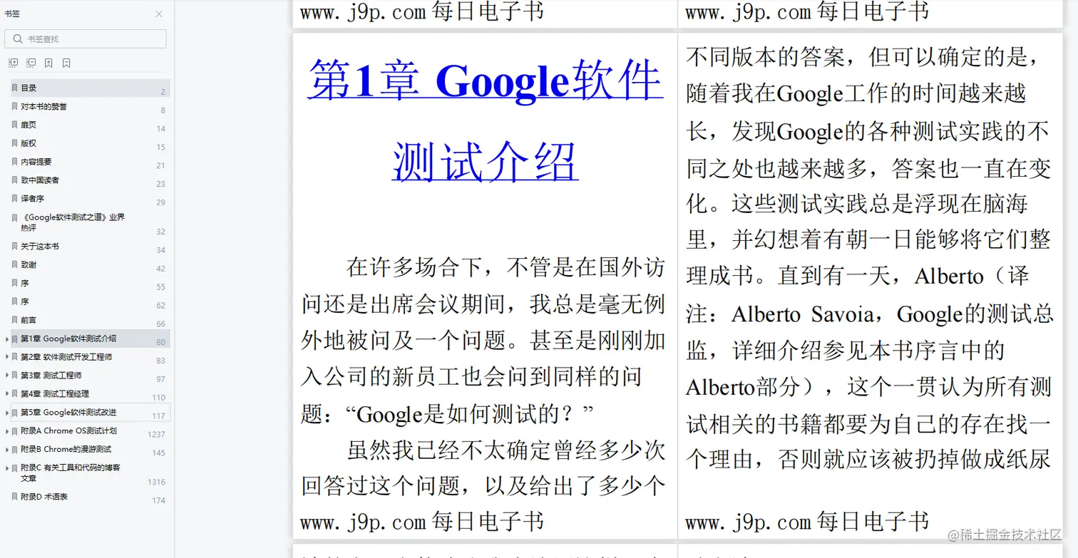 软件测试必读的经典书籍：《Google软件测试之道》PDF高清版