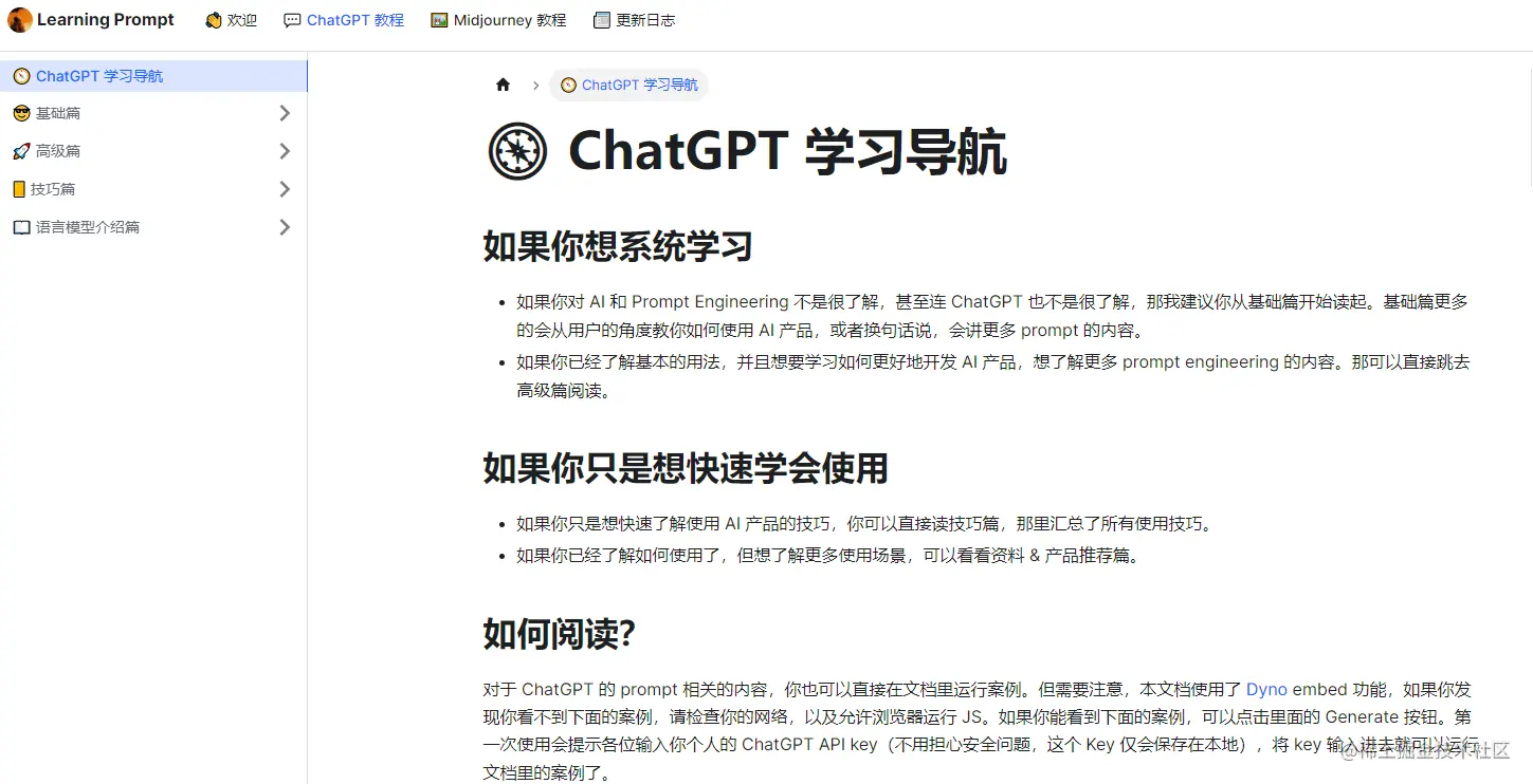 ChatGPT入门指南：学习ChatGPT必备文章[通俗易懂]