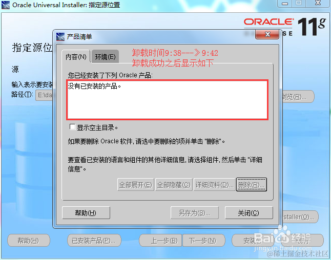 如何正确卸载Oracle避免卸载Oracle不干净解决一