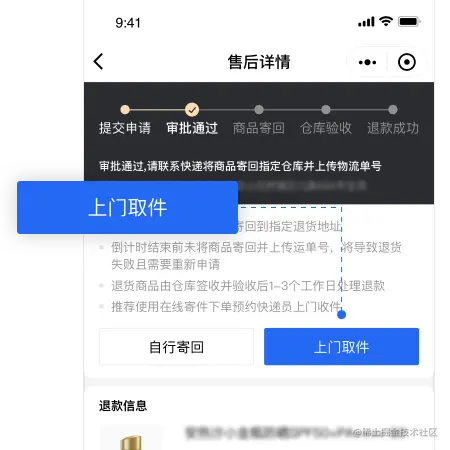 快递员一键退换货服务