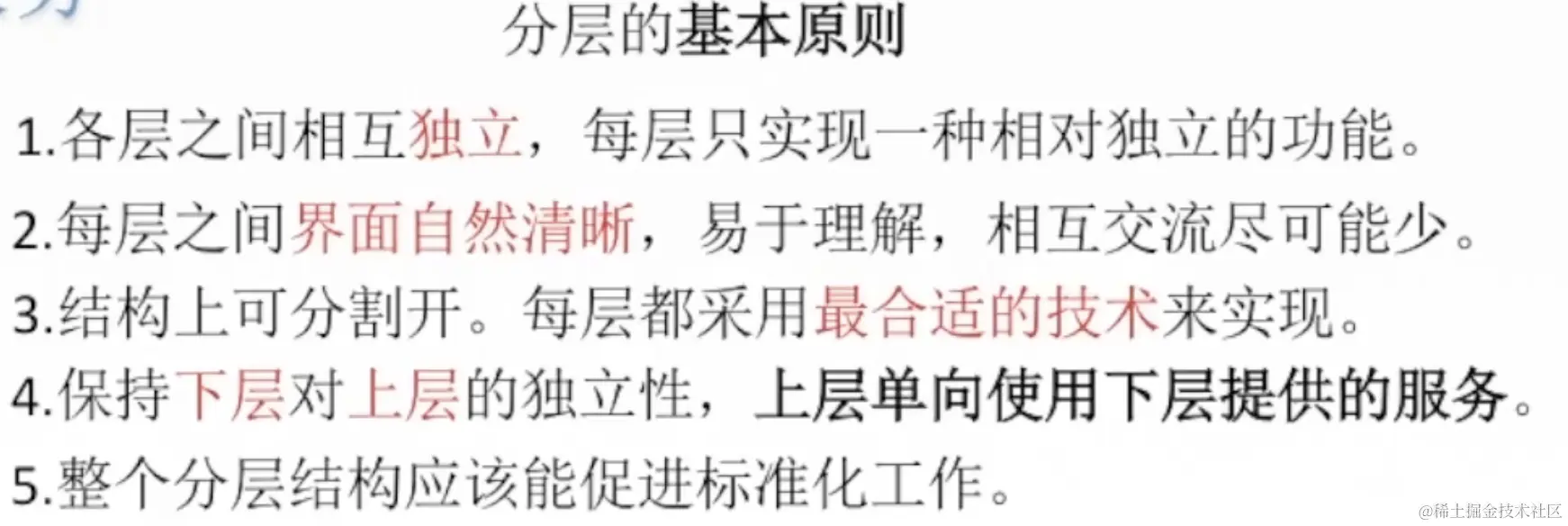 分层原则