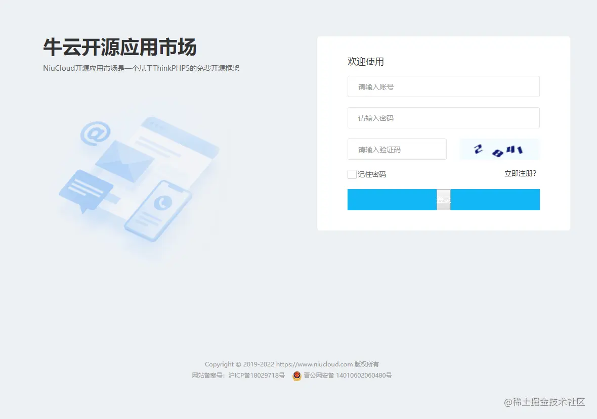 NiuCloud - PHP开源小程序应用框架 可免费商用