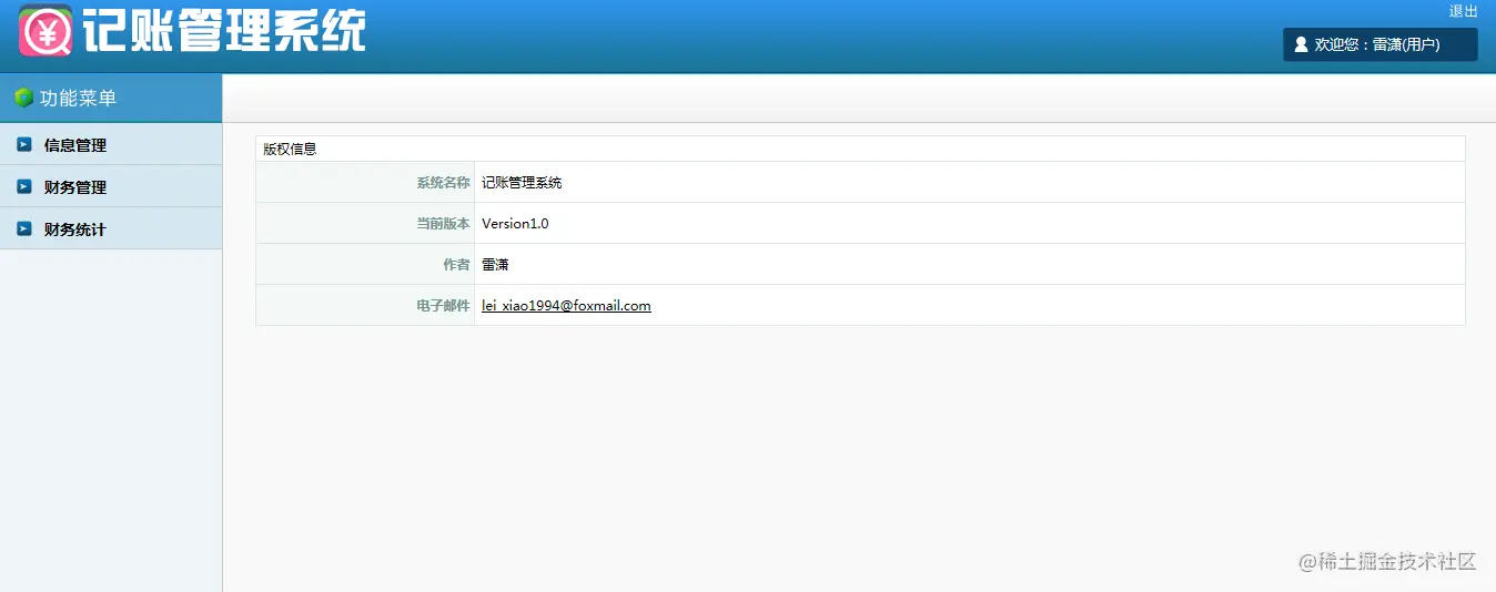 基于java记账管理系统（论文+PPT+源码）