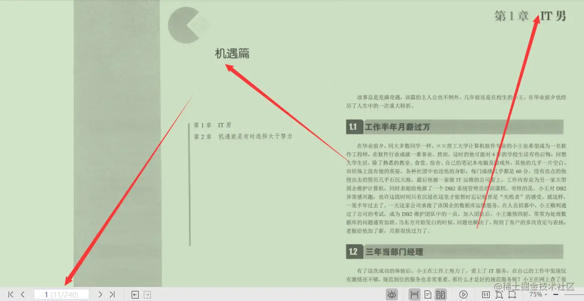 字节3-2专家3年心血终成IT运维之道PDF（IT运维精髓）