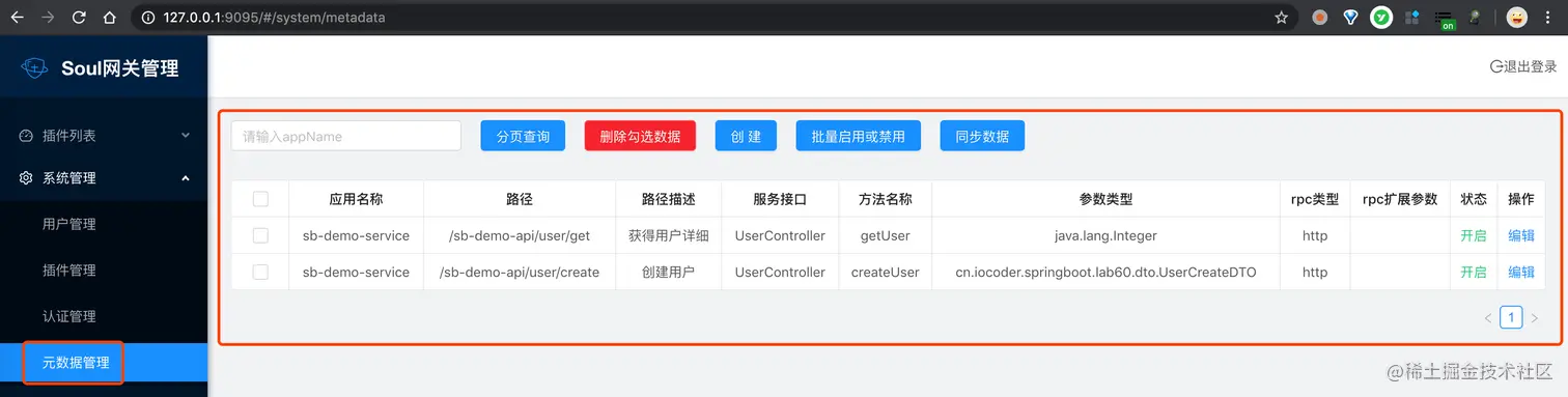 系统管理 -> 元数据