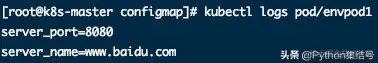kubernetes ConfigMap 使用详解