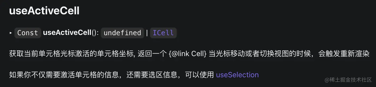useActiveCellHooks.png