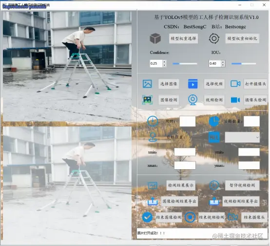 高精度工人阶梯检测识别系统2124.png