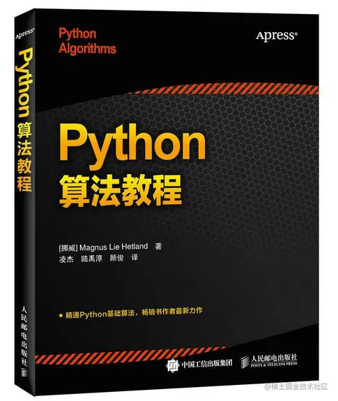 每日一书：《Python算法教程》PDF高清版