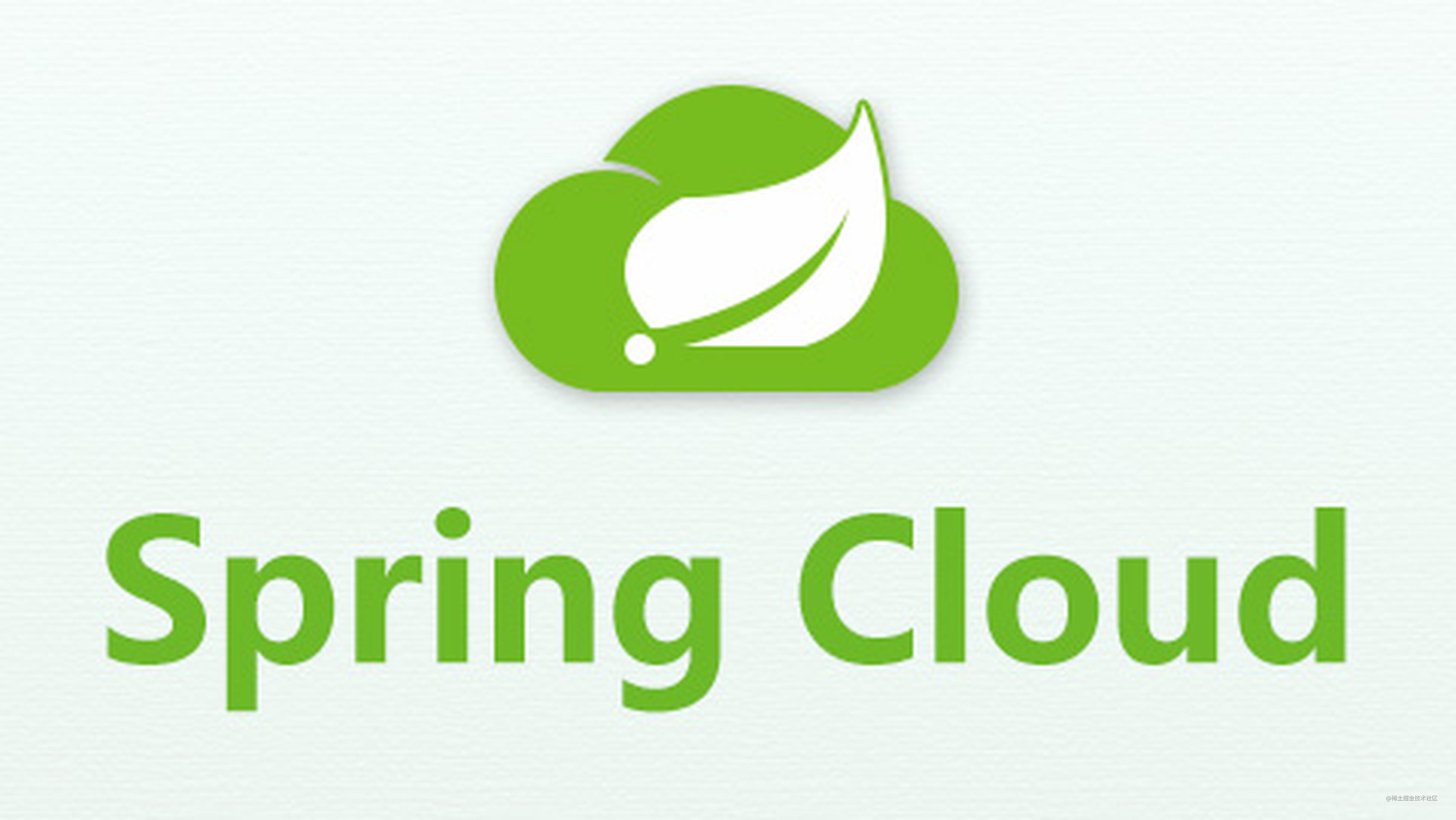 Spring Cloud（一）：Spring Cloud 微服务治理框架 掘金