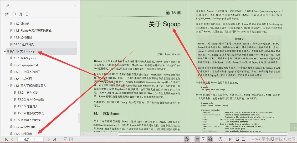 闲鱼上199买来的Hadoop权威指南，感觉我还是太年轻了