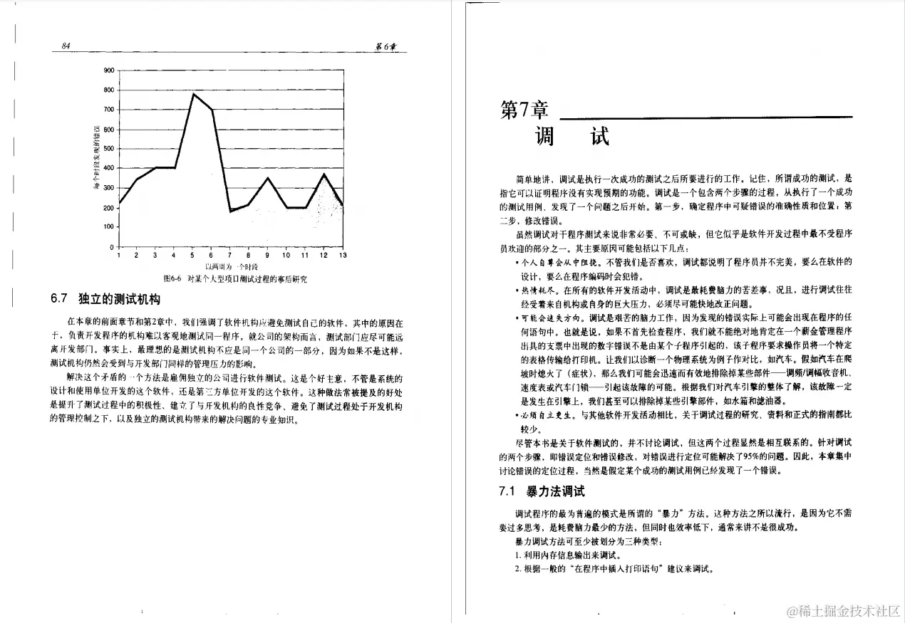 9年测试老鸟：Glenford J编写《软件测试的艺术》PDF，高清中文版