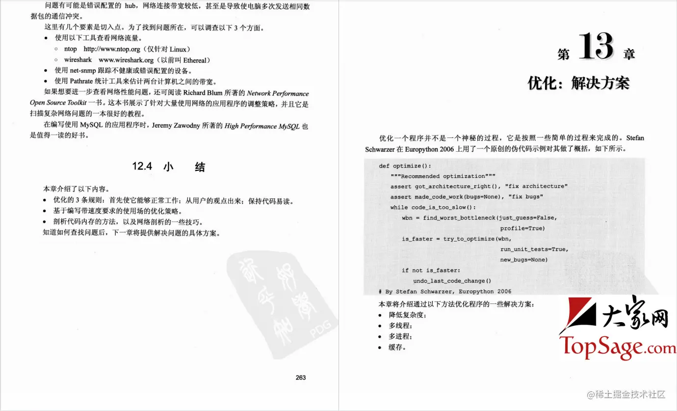 软件测试开发必看书籍：《Python高级编程》PDF中文超清版