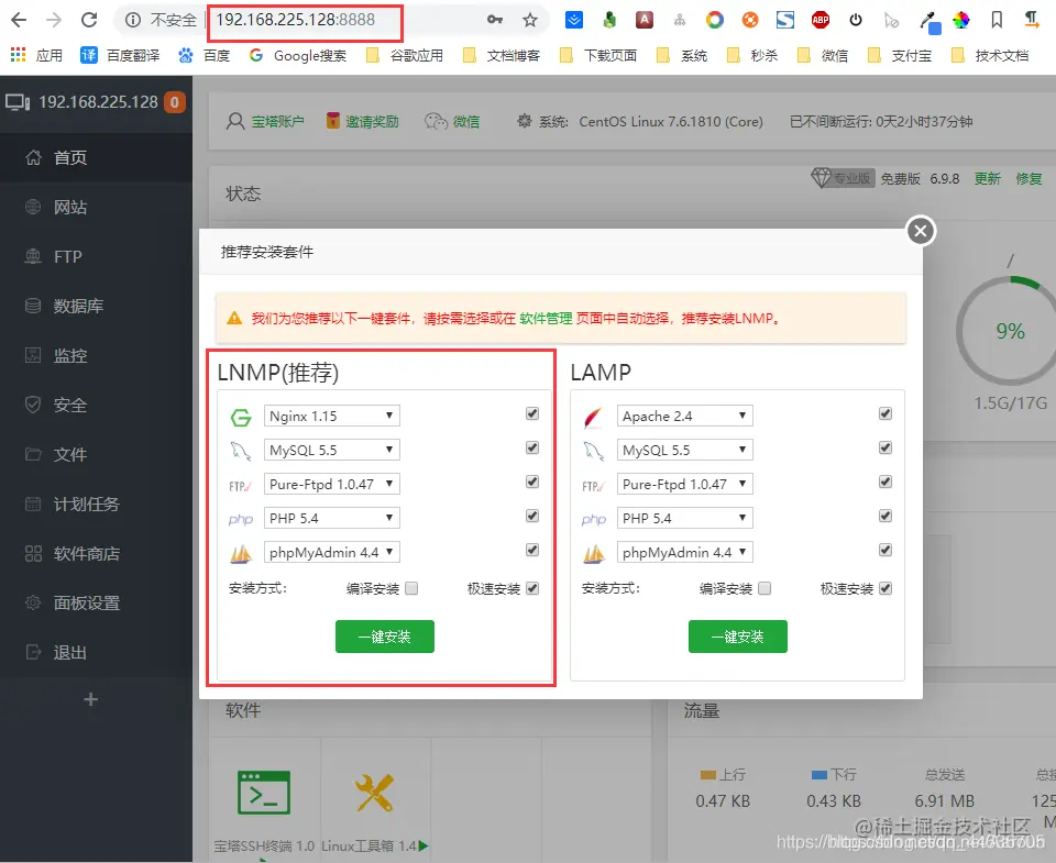 宝塔安装LNMP套件