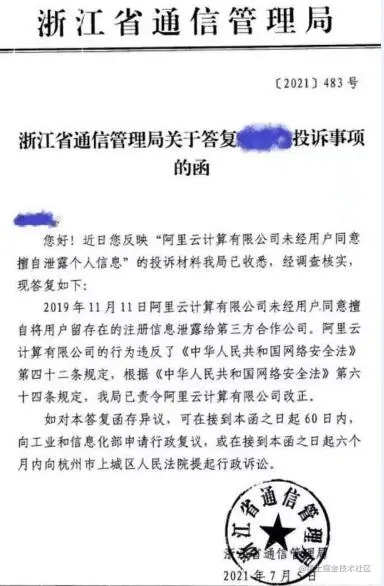 阿里被通信管理局曝光泄露用户隐私 阿里巴巴 微新闻 第1张